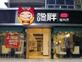 菏泽万达是真万达吗,济南馋胖肉蟹煲怎么样好吃吗