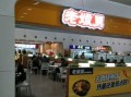 老娘舅快餐上班怎么样（老娘舅快餐工作怎么样）