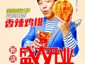 加盟正新鸡排真实经历,加盟比哥鸡排怎么样啊