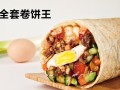 鲜粮卷饼王怎么样（鲜粮卷饼王怎么样?）