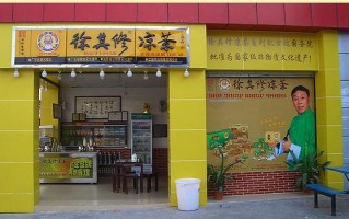 徐其修凉茶利润怎么样（徐其修凉茶利润怎么样）