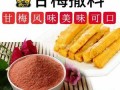 甘梅地瓜的甘梅粉哪里买,梅子哪里有卖的