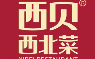西贝西北菜怎么样（西贝预制菜品牌）