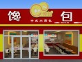 馋包店怎么样（馋包店怎么样赚钱吗）
