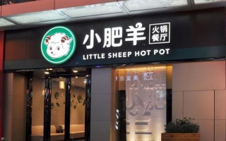 加盟创业做什么好,小肥羊火锅店加盟怎么样啊
