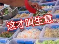 现拌现卖拌菜的哪里教（卖拌菜挣钱吗）