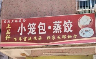 蒸饺店怎么样经营（蒸饺店怎么样经营好）