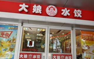 在大娘水饺工作怎么样（她的一生大结局）