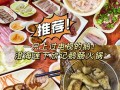 汕头有什么好吃的,澄海哪里吃鹅肠火锅好吃