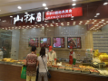 山林风和山林红肠区别,山林熟食加盟怎么样啊