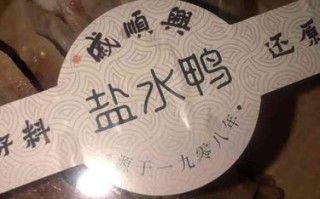 南京南站附近盐水鸭哪里最正宗,南京盐水鸭哪里有卖