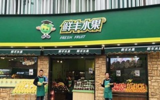 水果加盟配送怎么样（水果加盟配送怎么样赚钱）