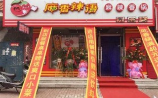 麻香辣语生意怎么样（麻香辣语麻辣香锅怎么样）