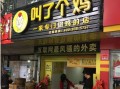 叫了个鸡为什么下架了,叫个鸡怎么样好听