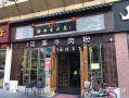 鑫花溪牛肉粉怎么样（花溪牛肉粉用的什么粉）