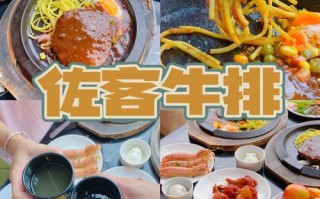 潮州哪里有吃自助餐的呀,潮州牛排哪里好吃又便宜