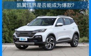 凯昇餐饮怎么样（凯翼炫界车怎么样）