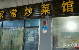 重庆哪里吃炒菜（重庆主城区，那个区有家斋菜馆）