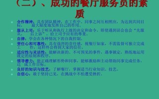如何做好服务工作提升服务水平,服务员怎么样提高服务质量