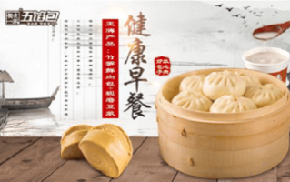 十大品牌包子加盟费,五馅包不加盟怎么样赚钱