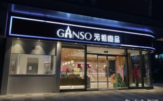 加盟元祖蛋糕怎么样（元祖食品怎么样，好不好的默认点评）