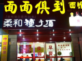 面馆起名字好记有特色,面面俱到是什么店名