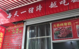 方燕烤猪蹄怎么样（方燕烤猪蹄的官网）