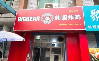 韩国炸鸡怎么样（bigbear韩国炸鸡怎么样）
