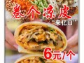 卷凉皮的利润,在西安卖凉皮怎么样啊