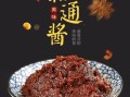 昭通酱在哪里（昭通酱的用途）