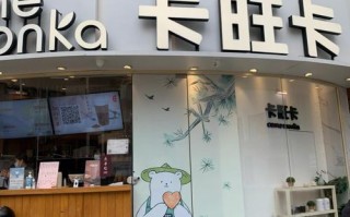 卡旺卡怎么样加盟（卡旺卡怎么样加盟）