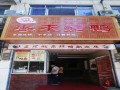 枣木牌烤鸭为什么贵,枣木牌烤鸭加盟怎么样啊