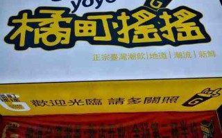 台湾橘町摇摇奶茶怎么样（台湾橘町摇摇奶茶怎么样啊）