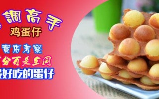 低调高手鸡蛋仔怎么样（低调高手完整版）