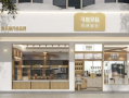 加盟面包店怎么样（加盟面包店怎么样）