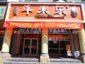 众化集团的品牌可靠吗,斗米乐快餐店怎么样啊
