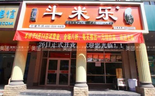 众化集团的品牌可靠吗,斗米乐快餐店怎么样啊