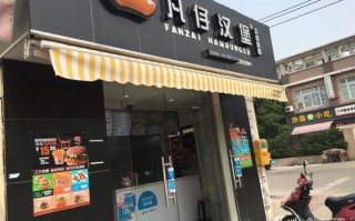 凡仔汉堡全国连锁怎么样（凡仔汉堡全国连锁怎么样啊）