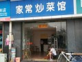 准备开个小炒菜馆，主要是家常菜，希望大家给我推荐一个好的饭店名字,开家常菜饭店怎么样赚钱