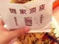 魏家凉皮：非常好吃，不管是秘制凉皮还是米,魏家凉皮味道怎么样好吃吗