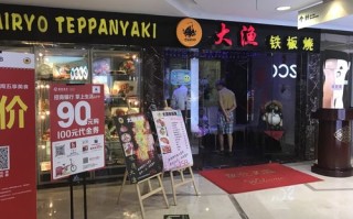 大渔观筵和铁板烧的区别,大渔火锅怎么样好吃吗