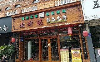 重庆十大顶级面馆,渝记面馆怎么样好吃吗