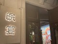 皖南印象餐厅怎么样,中国徽菜健康餐厅怎么样啊