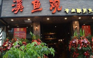 酸菜小鱼主题餐厅怎么样（万州十大必吃餐馆）