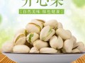 哪里产的开心果好（哪里产的开心果好吃）