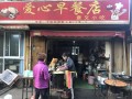 早餐店生意好做吗,现在开早餐生意怎么样啊