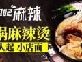 奔跑兄弟麻辣烫怎么样（奔跑兄弟麻辣烫怎么样了）