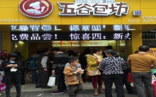 包子加盟怎么样（包子加盟怎么样赚钱）