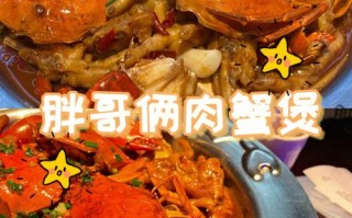 开个肉蟹煲要多少资金,肉蟹煲生意怎么样啊