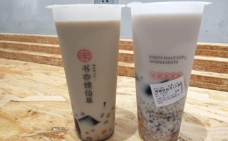烧仙草奶茶怎么样（书仙烧仙草奶茶出名吗）